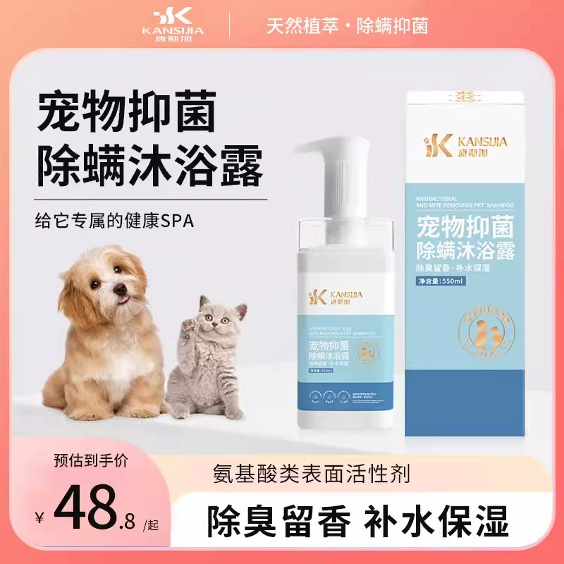 550 мл ПЭТ бактериостатическая Ванна от клещей кошка собака Ванна Шампунь дезодорант клеща оптом