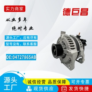 杭州工厂加工定制 12V 适用于克莱斯勒牧马人3.8发电机04727865AB