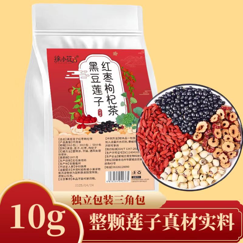 Black Bean, Lotus Seed, Red Date, and Goji Berry Tea with Unbroken Lotus Seeds, Genuine Ingredients, Suitable for Men and Women Who Stay up Late, Available for E-Commerce Dropshipping