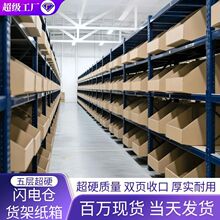 闪电仓货架纸箱超市分类外卖分拣斜口纸盒五层特硬仓库货架纸箱