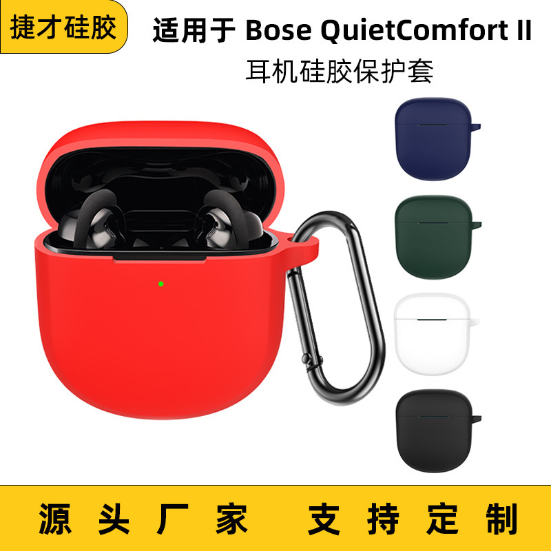 Suitable for Bose noise cancellation second generation QuietComfort Earbuds | | earphone protective cover earphone cover Suitable for Bose noise cancellation second generation QuietComfort Earbuds | | earphone protective cover earphone cover