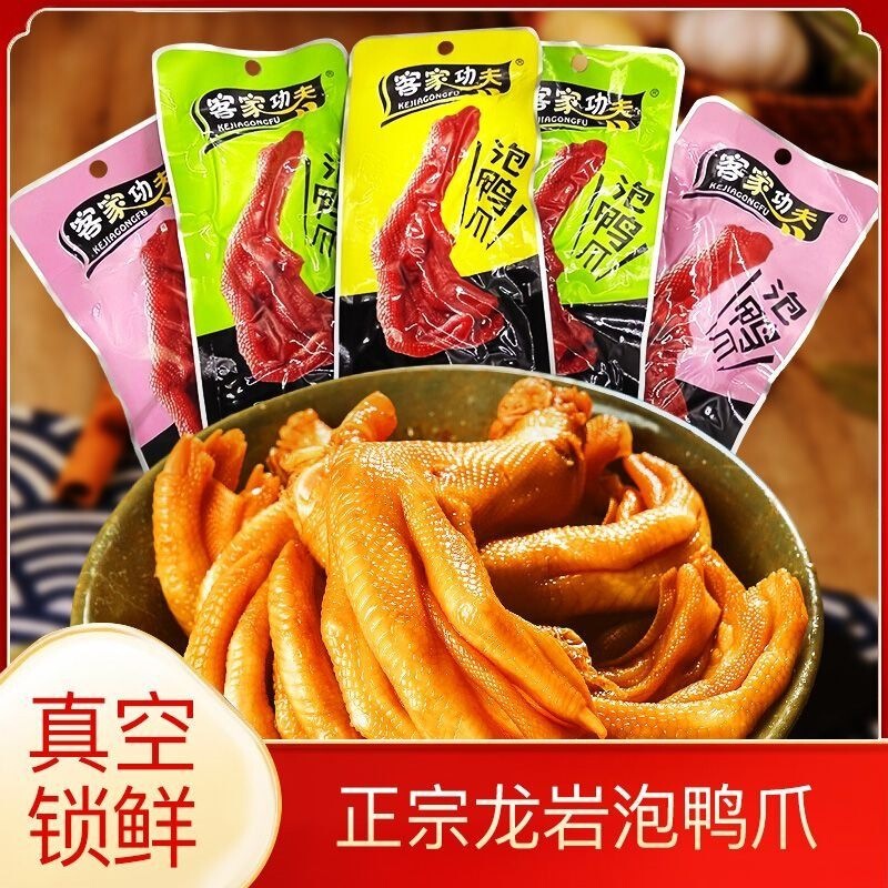 Hakka kung fu bubble duck claw 30g Longyan Tulou duck claw fragrant spicy marinated duck palm meat snacks whole box wholesale