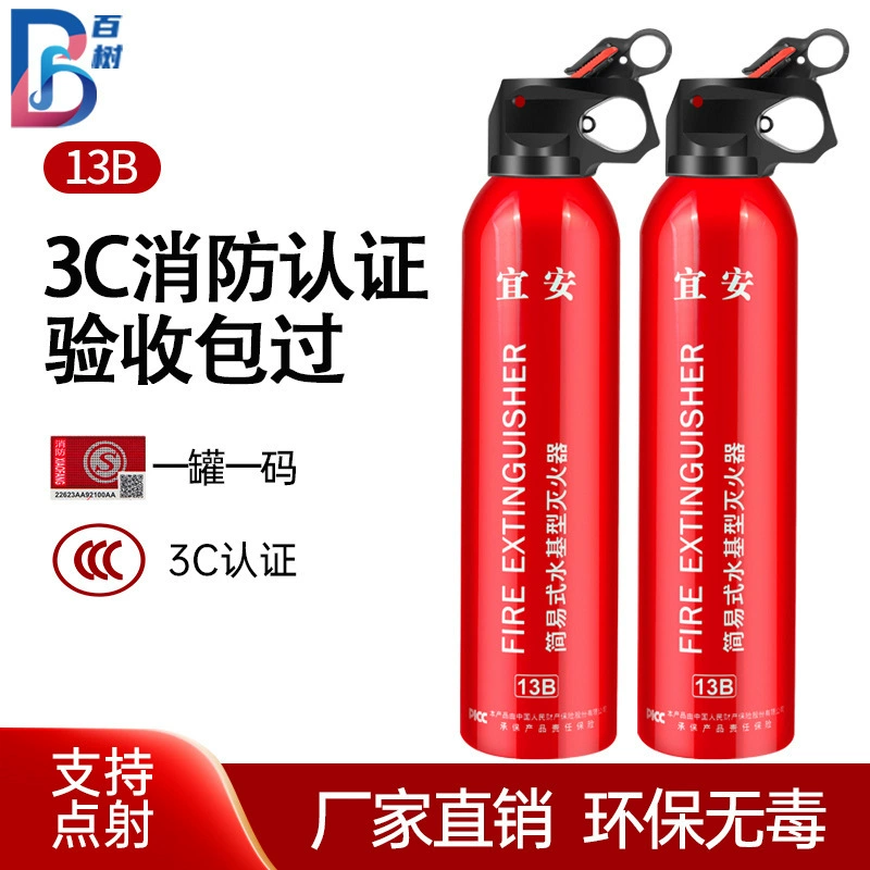 Автомобильный огнетушитель 550ML водяной огнетушитель для автомобиля 13B небольшой портативный автомобиль ежегодное пожарное оборудование