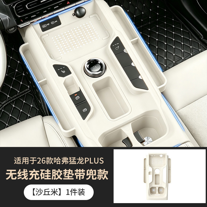 Suitable for 26 models of the Menglong PLUS, silicone pad for the central control gear shift, storage box, full-cover wireless charging protective case, anti-slip mat