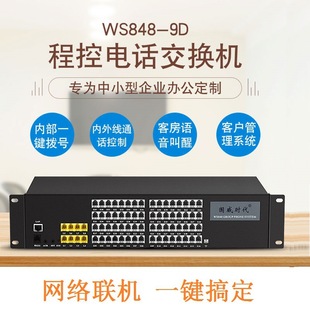 Hotel Management Switchboard Hotel Recording Phone IP Intercom Phone IPPBX Group Telephone Switch