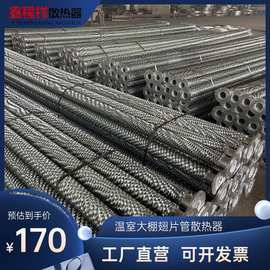 蔬菜温室大棚翅片管散热器 高频焊翅片管 热镀锌防锈漆翅片散热器