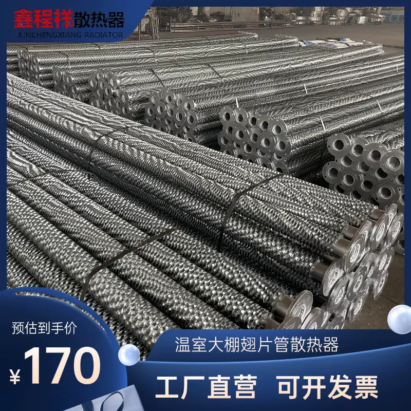 蔬菜温室大棚翅片管散热器 高频焊翅片管 热镀锌防锈漆翅片散热器