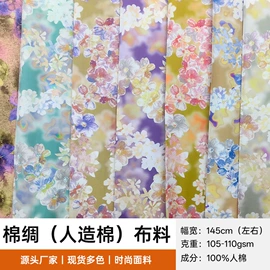 绒布;粘胶面料;印花、扎染布