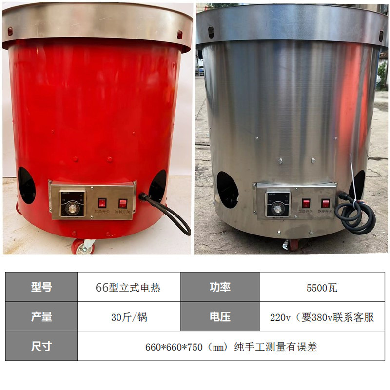 Máquina de fritura comercial, pequeña máquina de fritura de castaña, máquina automática de fritura de castaña de azúcar, semillas de melón fritas por calentamiento eléctrico de gas vertical