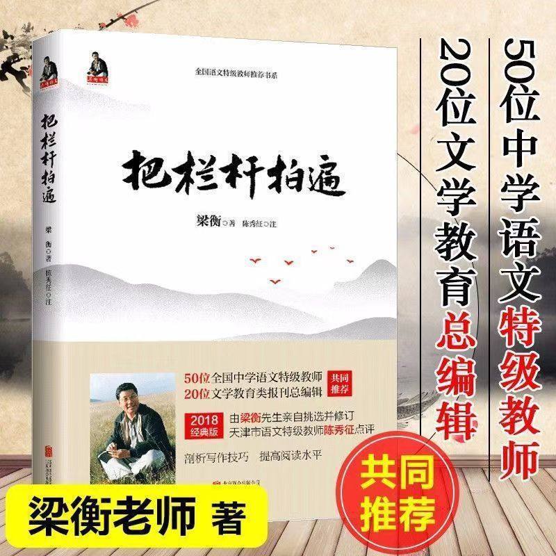Photographing the Railings of the Great Wall by Liang Heng, Authentic Prose Collection for Middle School Students from Beijing United Publishing House, Analysis of Writing Techniques Photographing the Railings of the Great Wall by Liang Heng, Authentic Prose Collection for Middle School Students from Beijing United Publishing House, Analysis of Writing Techniques