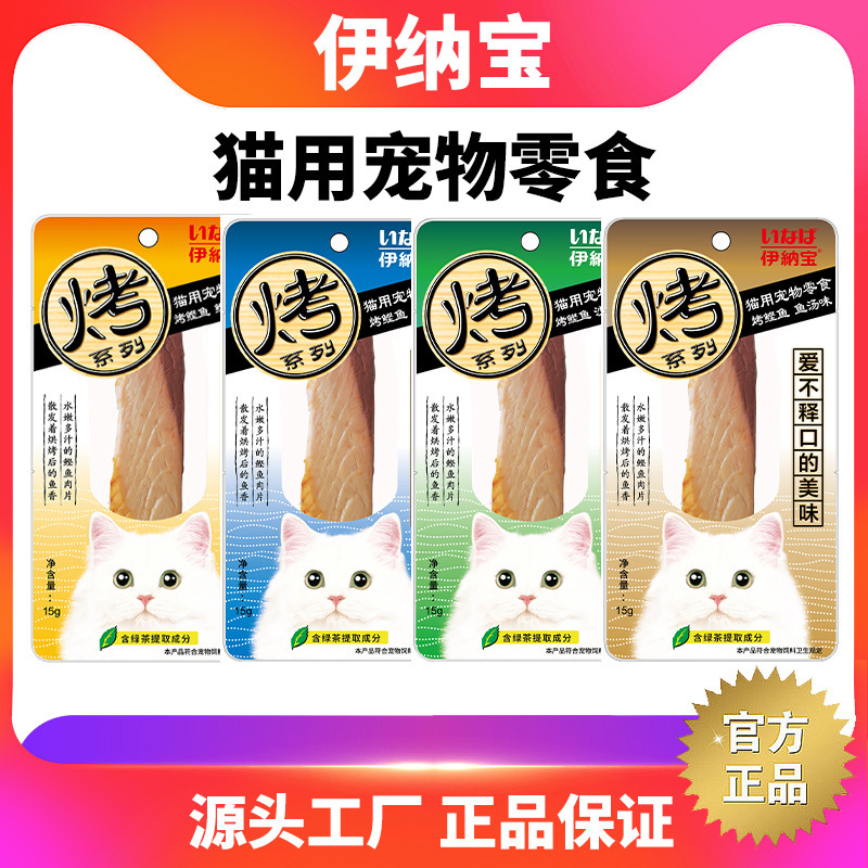 Inaba Cat Treats Grilled Bonito Strips Chicken Breast Ciao Cat-Specific Dried Fish Pet Nutritional Fish Snacks
