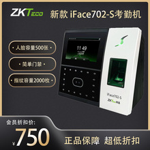 ZKTeco熵基iface702-s人脸识别指纹考勤一体机中控302面部打卡机