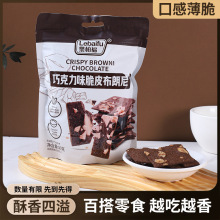 脆皮布朗尼脆片巧克力摩卡泰式奶茶味坚果薄脆饼干休闲解馋小零食