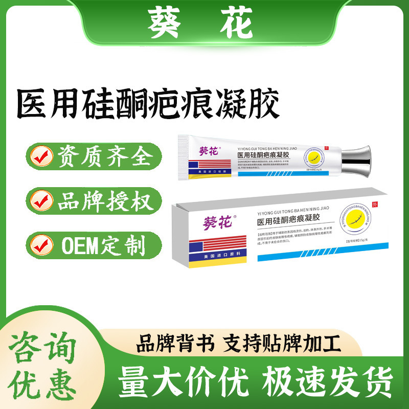 Sunflower Medical Silicone Scar Gel for Burn and Scald Trauma, Skin Disease, Physiological Scars, and Acne Mark Fading and Repair Cream