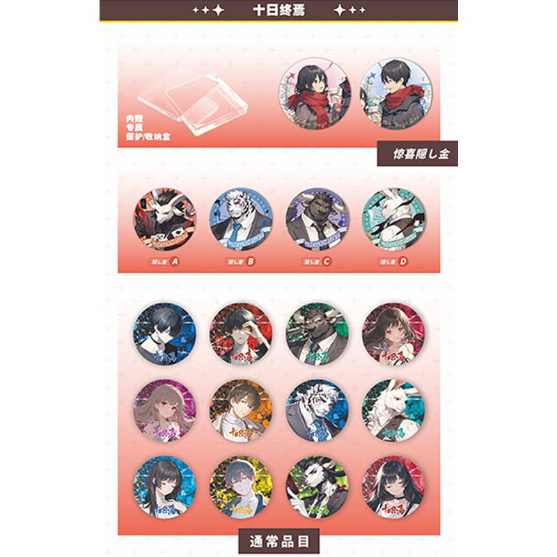 10일이 끝났다【팬픽션】