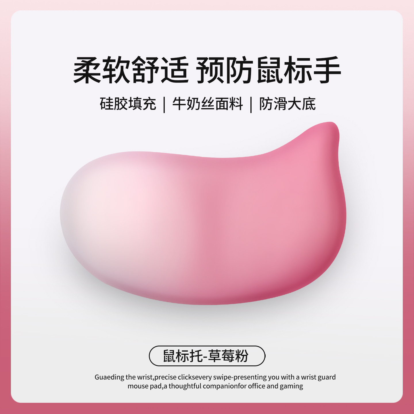 鼠标托-草莓粉