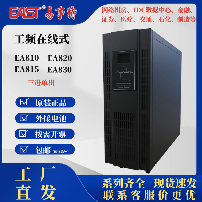 易事特UPS电源工频机EA810/EA815三进单出EA820/EA830长效延时