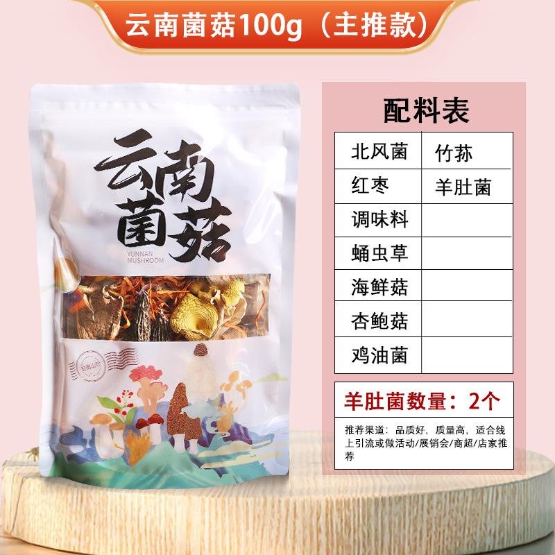 Yunnan mushroom 100g (two morels)