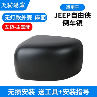 Rear mirror/rearview mirror assembly — Signal Lens Cover Shell - shell-without-lamp-pockmarked-surface-left
