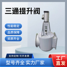 三通式RTO提升阀 工业炉窑节能环保行业气动提升 空气烟气煤气废