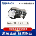 BRADY贝迪B342-热缩套管标签/适用于M511/BMP51/41打印机