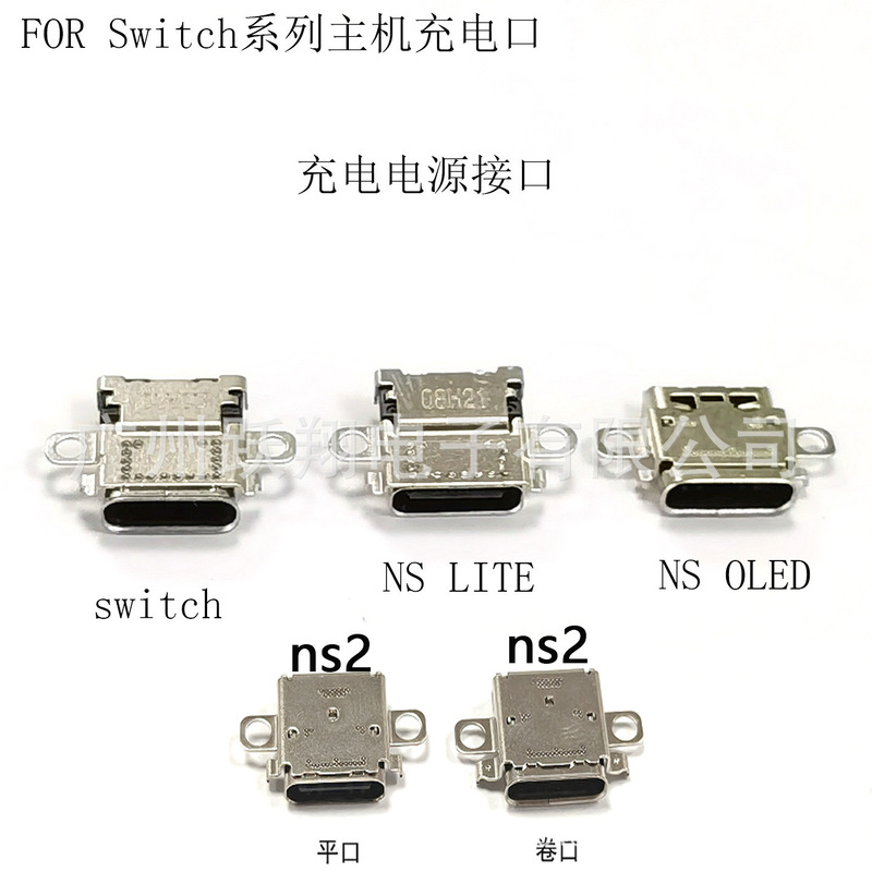 Suitable for Switch Charging Power Interface Ns Lite Host Charging Port USB Socket Oled Tail Plug Suitable for Switch Charging Power Interface Ns Lite Host Charging Port USB Socket Oled Tail Plug