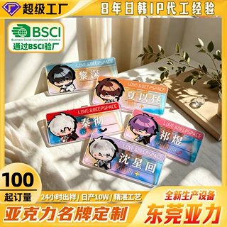 亚克力名牌创意DIY高清印刷明星二次元周边制品来图定制帮设计