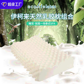 Ecolifelatex泰国乳胶枕头天然枕批发枕芯颈椎枕头高低按摩枕现货