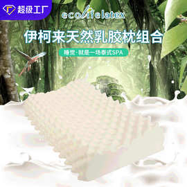 Ecolifelatex乳胶枕头天然枕批发枕芯颈椎枕头高低按摩枕现货