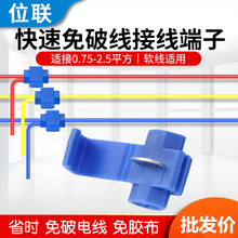 878101车用并线扣 0.75-2.5刺破式线卡 快速端子接线夹 蓝色
