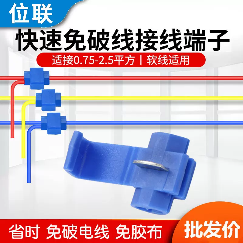 878101车用并线扣 0.75-2.5刺破式线卡 快速端子接线夹 蓝色
