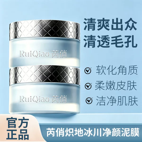 Ruiqiaochidi Glacier Purifying Mud Mask for Cleaning Fine Pores, Removing Blackheads, Closed Comedones, and Controlling Oil, Available for Dropshipping