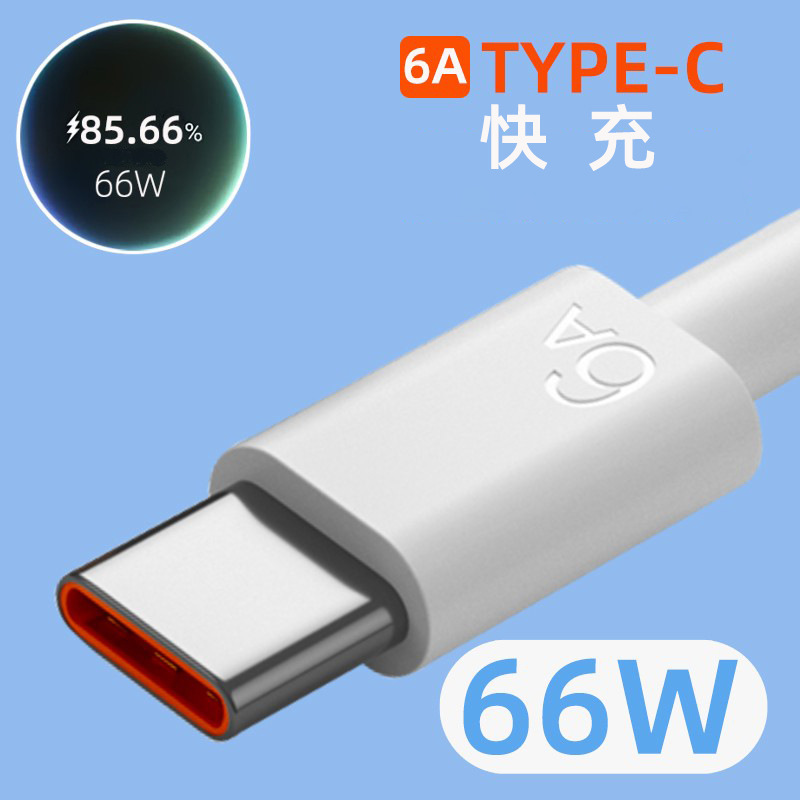 6A充數據線TYPE-C適用於華為OPPO66W手機充電