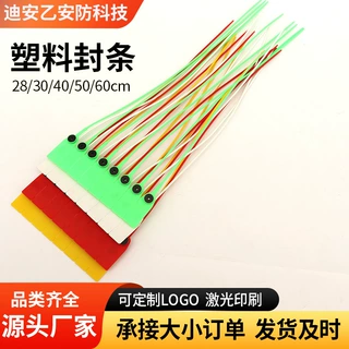 一次性塑料封条可印logo带编码防伪塑料封签多色定制塑料施封锁