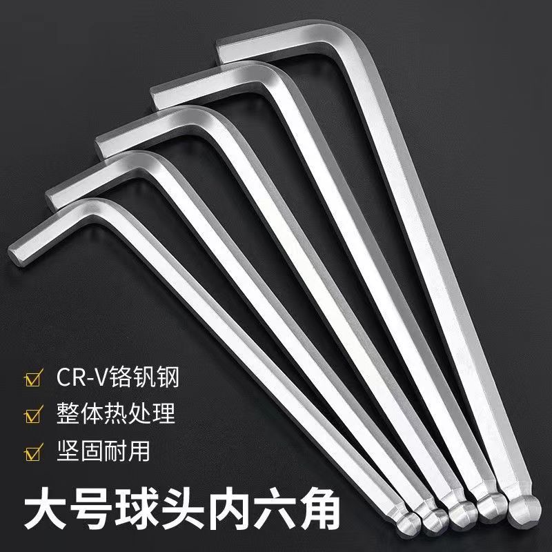 超硬内六角扳手公制加长球头六角匙L型扳手套装1.5-10套装六角匙