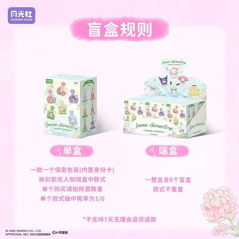 三丽鸥家族花恋精灵系列灯光香水瓶摆件盲盒女孩收藏瓶装公仔潮玩|undefined