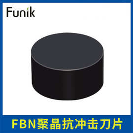 CBN超硬刀具 CBN数控车刀片/刀粒 降本增效 富耐克厂家诚招代理