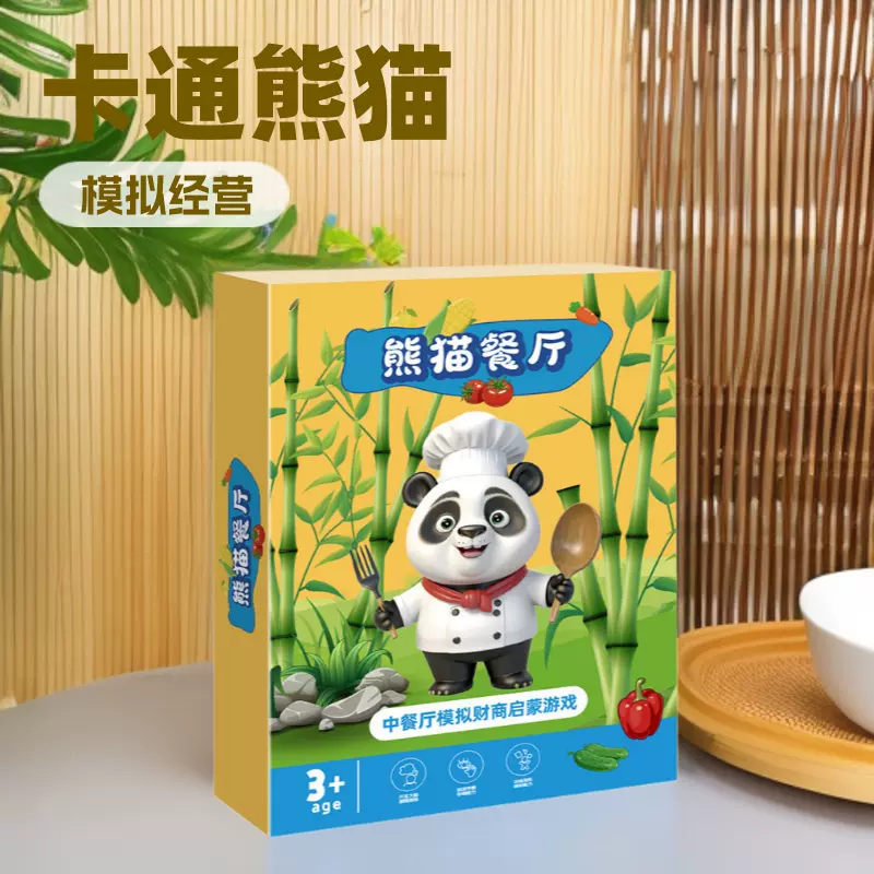 儿童熊猫餐厅模拟经营幼儿专注力思维训练数学启蒙桌面游戏