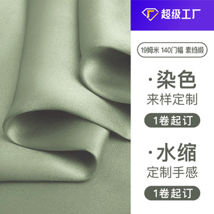 Support Customized Plain Crepe Satin 19mm 140 Wide Silk Fabric Fabric Cheongsam Shirt Eye Mask Lined Hair Band