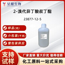 2-����춡���嶡��23877-12-5 �л��ϳ���ƷС��װ�����ȶ���Ӧ