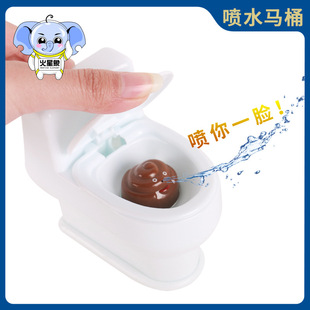 Water spray toilet funny whole person spoof toy decompression decompression artifact April Fool's Day Sand Carving gift