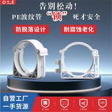 新风管道PE波纹管卡扣 易扣式固定支架 加厚防滑安装方便厂家直供