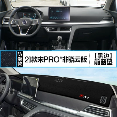 Günəş əleyhinə siperlik — for Byd Song Pro Modified - 21-song-pro-non-xiaoyun-version-front-window-mat-black-border