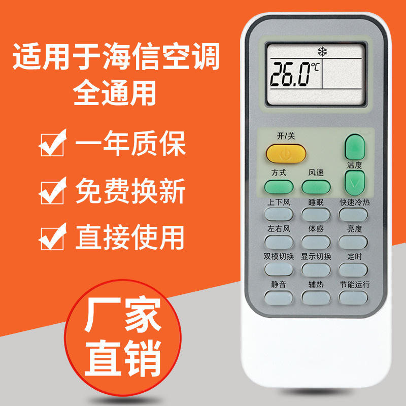 Applicable to all-purpose remote control of Hisense air conditioner, regardless of model or hanging cabinet machine