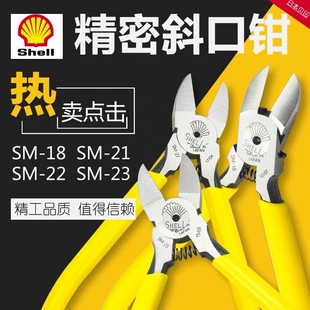 Бокорезы и острогубцы SHELL SM-18 SM-22 Япония