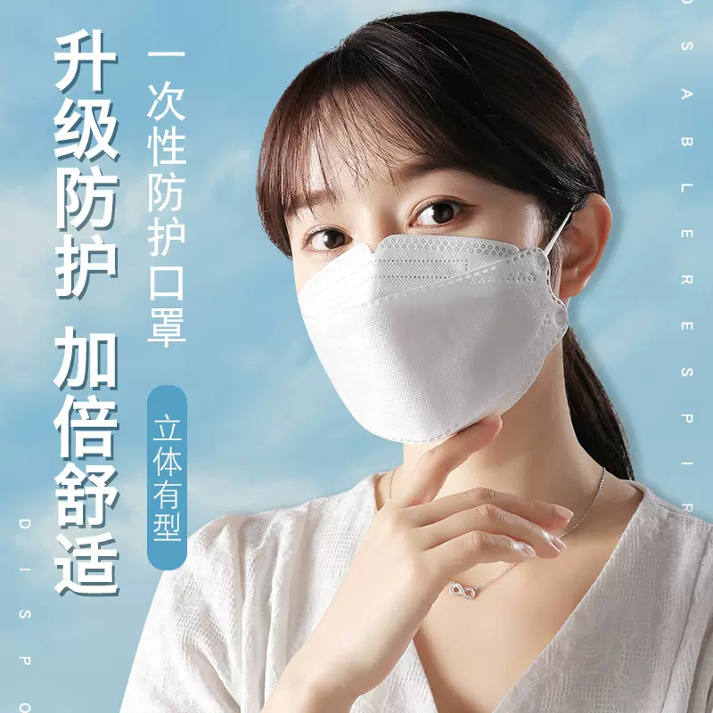 成人KF94鱼嘴形口罩 一次性3d立体mask柳叶型纯色四层防护口罩