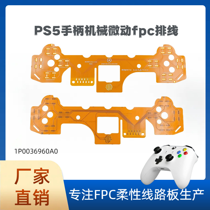 PS4/PS5微动手柄按键排线厂家直销fpc多层柔性线路板