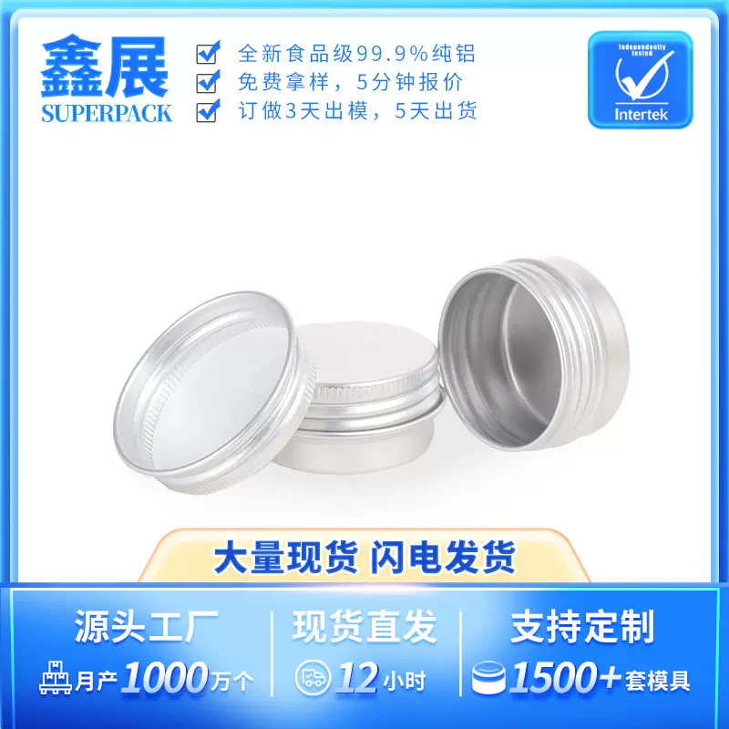 鑫展15ML38*18化妆品包装盒喜糖盒香膏盒铝盒子圆形铝盒铝盒包装