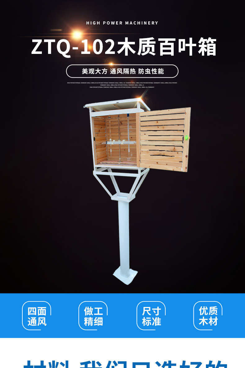 木质百叶箱详情页_01