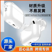适用airpodspro2耳机保护壳透明tpu苹果耳机套 airpods4保护套